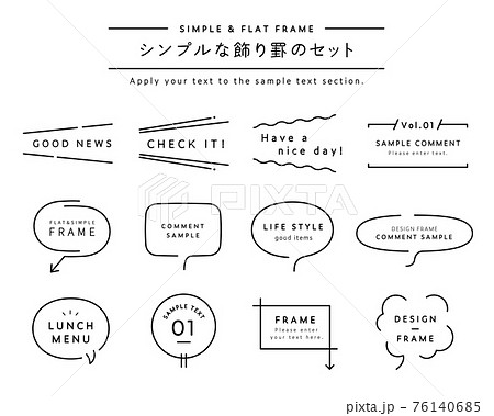 シンプルなフレーム 枠のセット イラスト 線 飾り 装飾 見出し あしらい ふきだし 飾り罫のイラスト素材 シンプルなフレーム 枠のセット イラスト 線 飾り 装飾 見出し あしらい ふきだし 飾り罫のイラスト素材