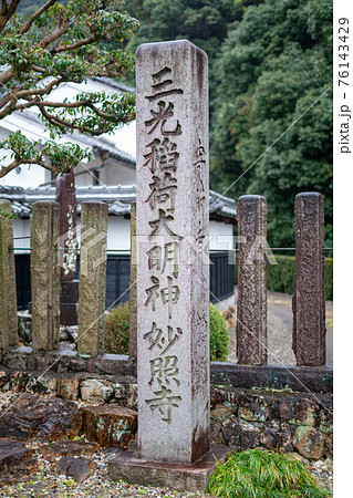 岐阜市 妙照寺 岐阜市 妙照寺 76143429