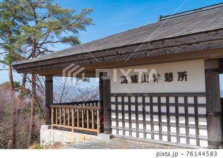 高城山展望台（吉野山） 76144583