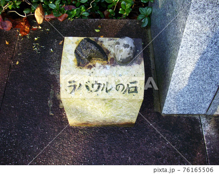 京都　霊山護国神社内にあるラバウルの石のモニュメント 76165506