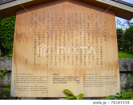 京都府 寺田屋騒動跡の説明看板 京都府 寺田屋騒動跡の説明看板 76165556