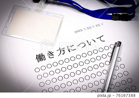 働き方についての社内説明資料 76167388