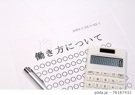 働き方についての社内説明資料 76167432