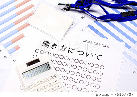 働き方についての社内説明資料 76167707