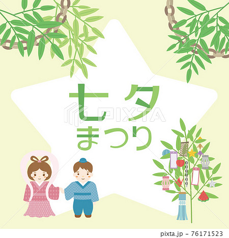 七夕まつり ポスターテンプレートのイラスト素材