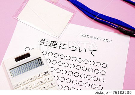 生理についての説明資料 76182289