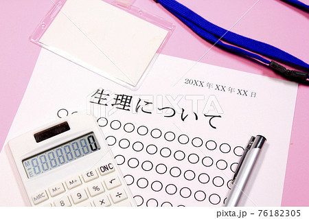 生理についての説明資料 生理についての説明資料 76182305