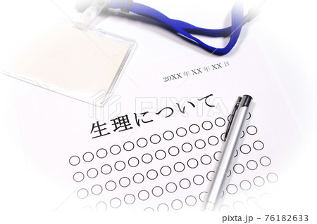 生理についての説明資料 76182633