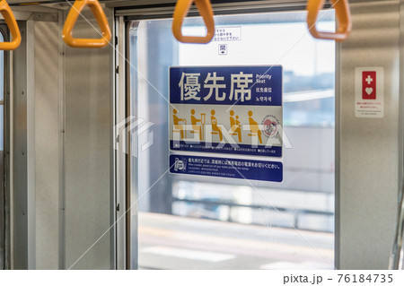 【京王線の車内 優先席や ヘルプマークのステッカー】 【京王線の車内 優先席や ヘルプマークのステッカー】 76184735