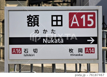 近鉄電車・額田駅 近鉄電車・額田駅 76187467