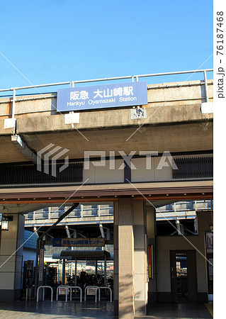 阪急大山崎駅 76187468