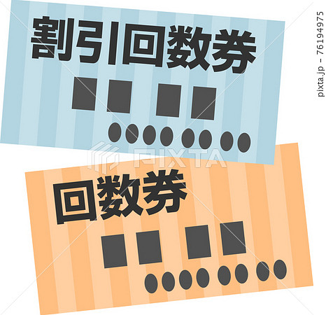 回数券 回数券 76194975