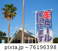 生ビールののぼり旗　生ビール冷えてます 76196398