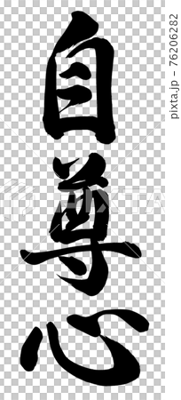 Self-esteem Self-esteem 76206282