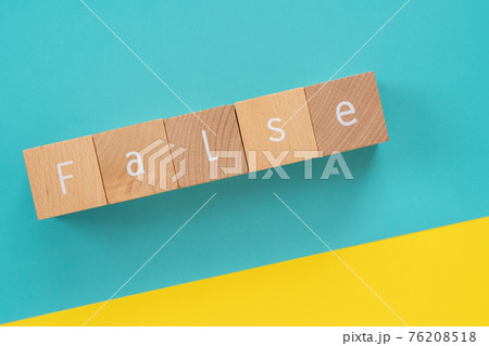 嘘、誤り、失敗｜「False」と書かれた積み木ブロック 76208518