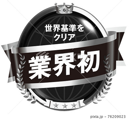 業界初 リボンと月桂樹のエンブレムモノトーン サンプル文字あり ベクターフレームイラストのイラスト素材