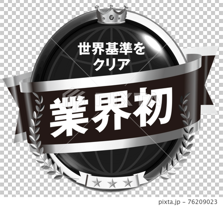 業界初 リボンと月桂樹のエンブレムモノトーン サンプル文字あり ベクターフレームイラストのイラスト素材