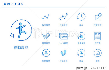 いろいろな履歴のシンプルアイコンセット ベクター素材 青色のイラスト素材