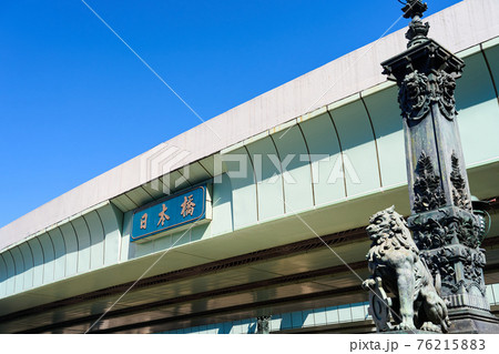 東京 日本橋の風景 東京 日本橋の風景 76215883