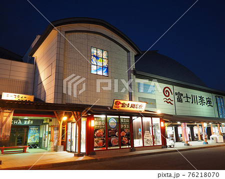 道の駅 富士川楽座 76218070