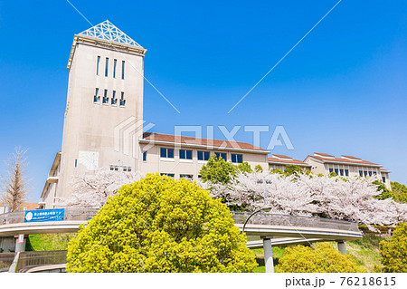 東京都立大学 南大沢キャンパス 東京都立大学 南大沢キャンパス 76218615