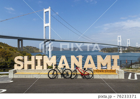 しまなみ海道サイクリング　サンライズ糸山 76233371