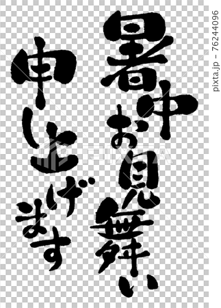 刷字、夏日賀卡、明信片素材01 刷字、夏日賀卡、明信片素材01 76244096