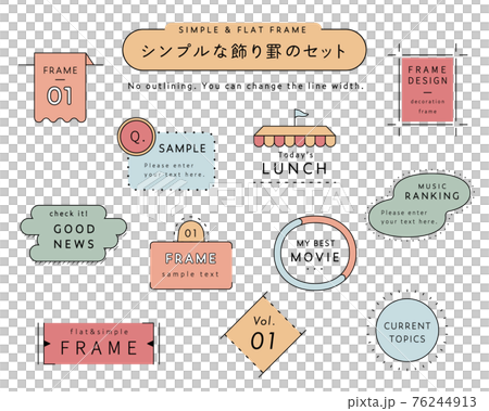 シンプルなフレーム 枠のセット イラスト 線 飾り 装飾 見出し あしらい 飾り罫 タイトルのイラスト素材