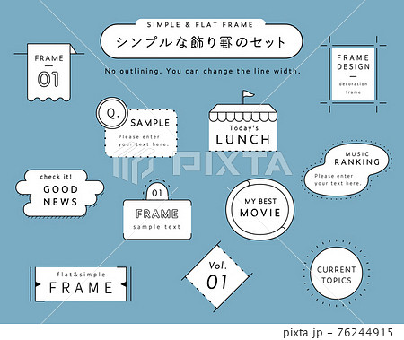 シンプルなフレーム・枠のセット／イラスト／線／飾り／装飾／見出し／あしらい／飾り罫／タイトル 76244915