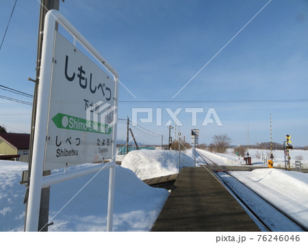 下士別駅 宗谷本線 北海道 下士別駅 宗谷本線 北海道 76246046
