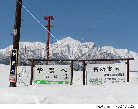 山部駅　根室本線　北海道 76247925
