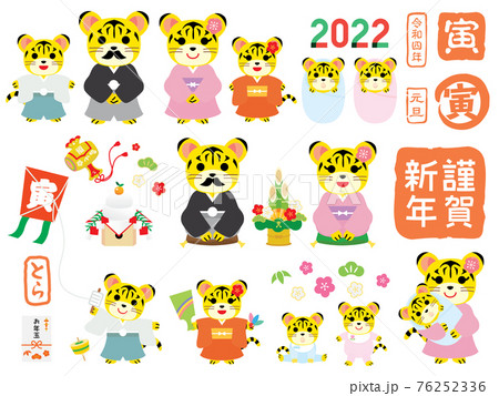 寅年のかわいい虎の家族のイラストセットのイラスト素材