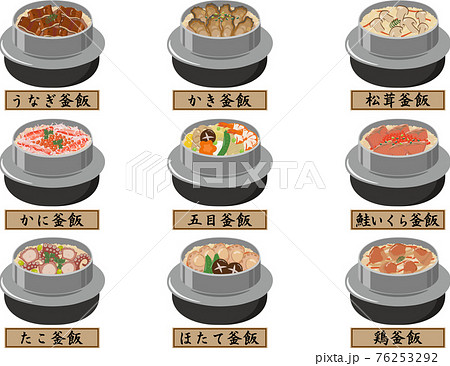 釜飯セット 名称付きのイラスト素材