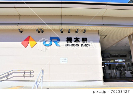 南海高野線・JR橋本駅 76253427