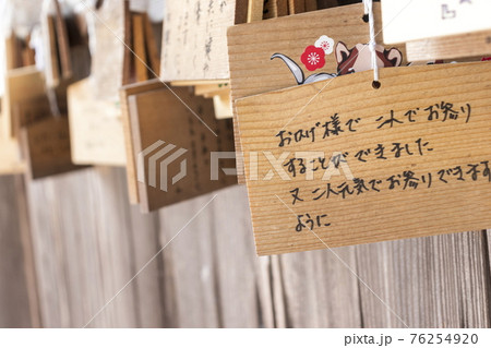 絵馬 絵馬 76254920