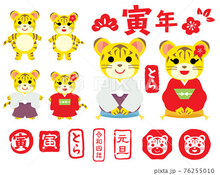 寅年のかわいい虎のイラストセット カップルのイラスト素材