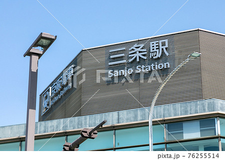 京阪電車の三条駅 京阪電車の三条駅 76255514