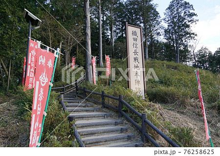 長篠の戦い　古戦場　織田信長本陣への階段 76258625