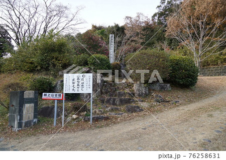 長篠の戦い　古戦場　断上山古墳　看板 76258631