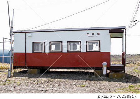 花咲駅　JR花咲駅　2016年3月廃止駅 76258817