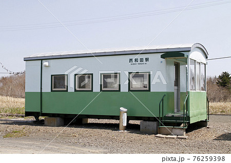 西和田駅　JR西和田駅　花咲線　JR花咲線　Hanasaki Line 76259398