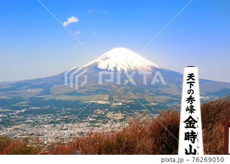 金時山の山頂から望む富士山 金時山の山頂から望む富士山 76269050