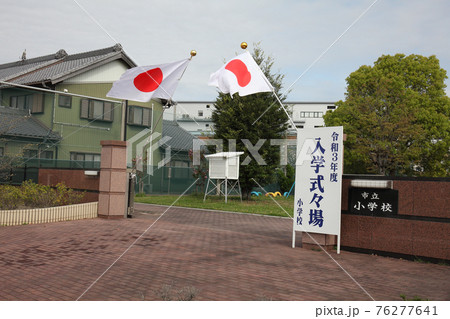 小学校の正門 小学校の正門 76277641