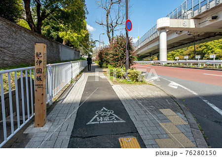 東京都港区赤坂の紀伊国坂 76280150