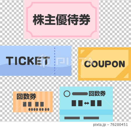 株主優待券、チケットのイラストセット 76280451