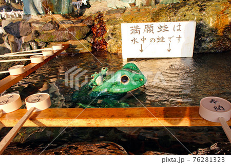 【三重】初夏の伊勢　二見興玉神社の手水舎の満願蛙 76281323