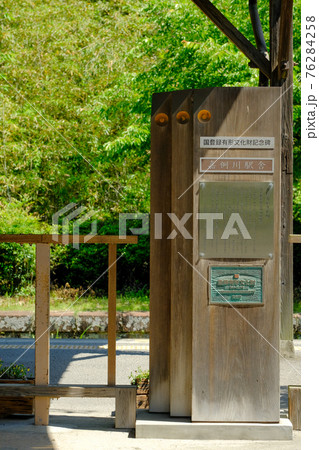 登録有形文化財 嘉例川駅 登録有形文化財 嘉例川駅 76284258