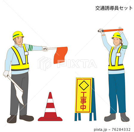 道路工事で交通誘導する作業員のセットのイラスト素材