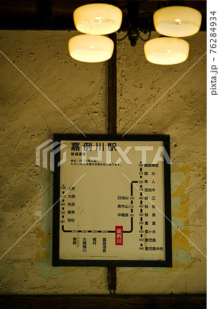 嘉例川駅路線図 嘉例川駅路線図 76284934