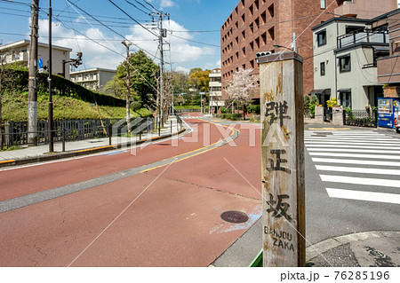 東京都港区赤坂の弾正坂 東京都港区赤坂の弾正坂 76285196